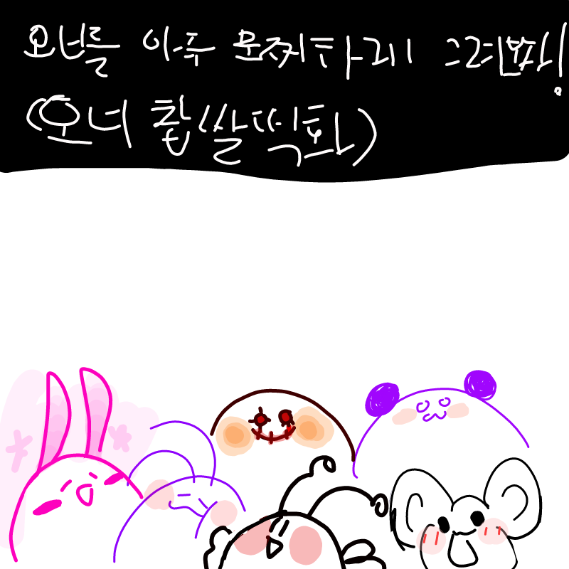 모찌모찌 : 모찌모찌 스케치판 ,sketchpan