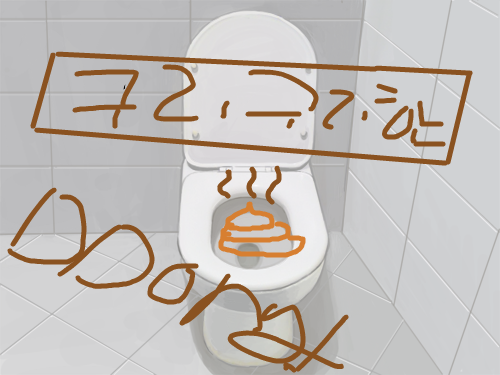 똥이야 먹어봐 : 먹으면 내가 돈준다 스케치판 ,sketchpan