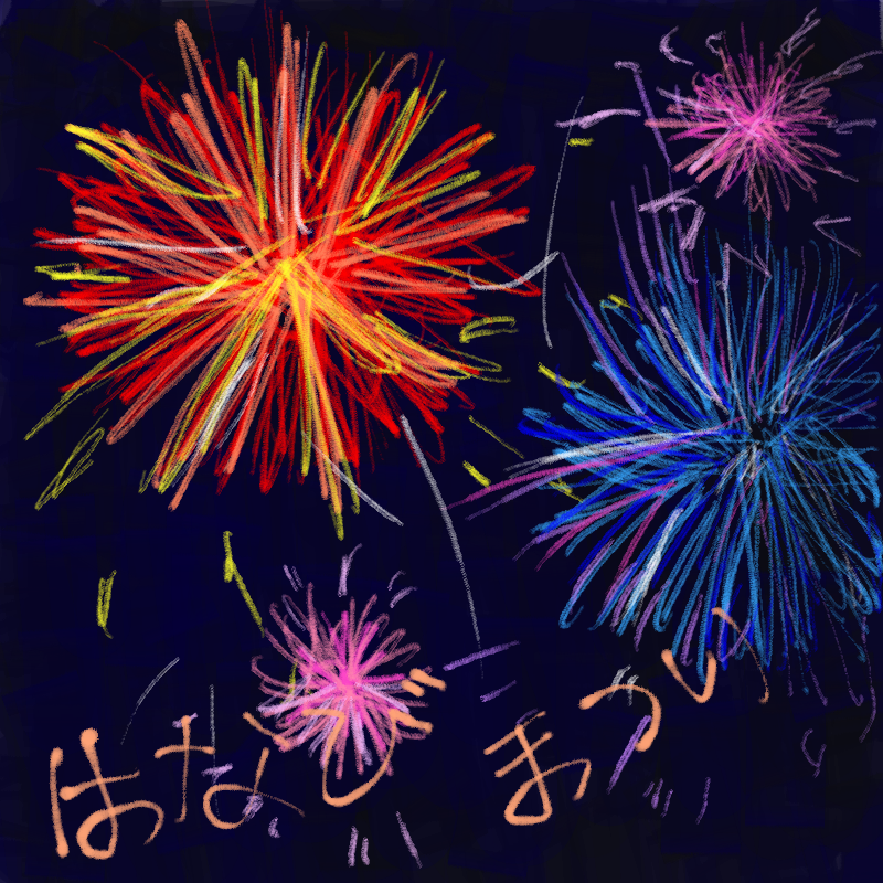 花火まつ.. : 花火まつり 스케치판 ,sketchpan