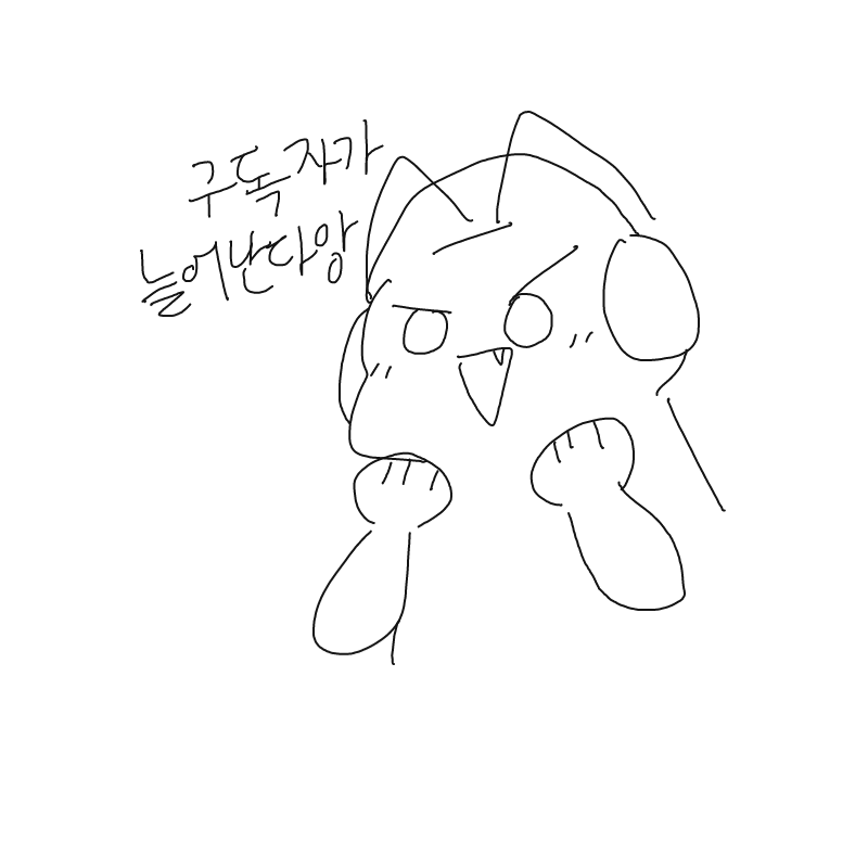 감사드려요.. : 감사드려요옹 스케치판 ,sketchpan