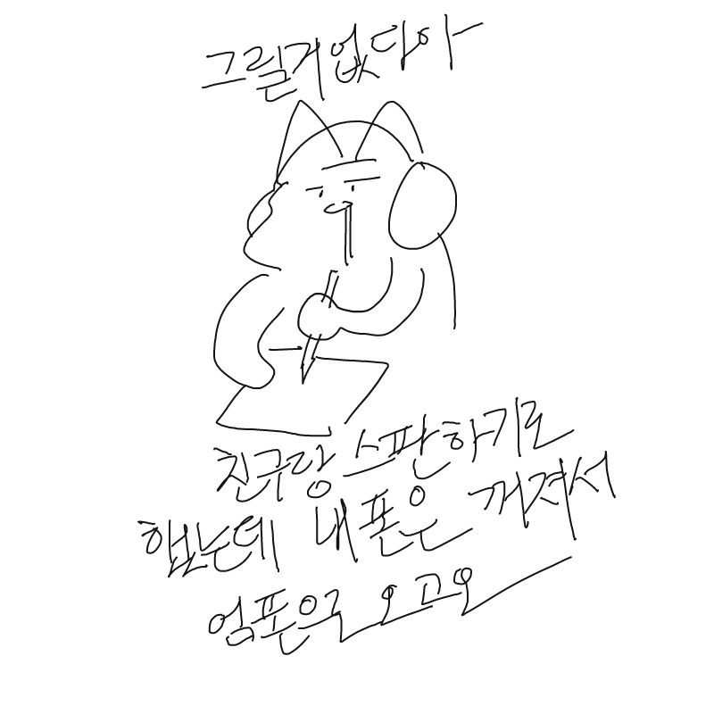 청학미안 : 청학미안 스케치판 ,sketchpan
