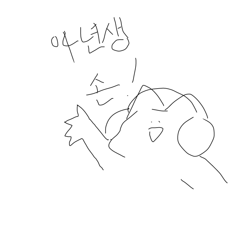 &nbsp; : &nbsp; 스케치판 ,sketchpan