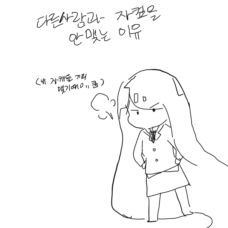 그리고 할 .. : 그리고 할 사람이 없을거 같다는!!
솔ㅈ로천국!!!! 스케치판 ,sketchpan