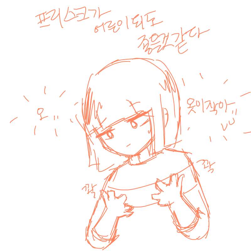 그렇다 : 그렇다 스케치판 ,sketchpan