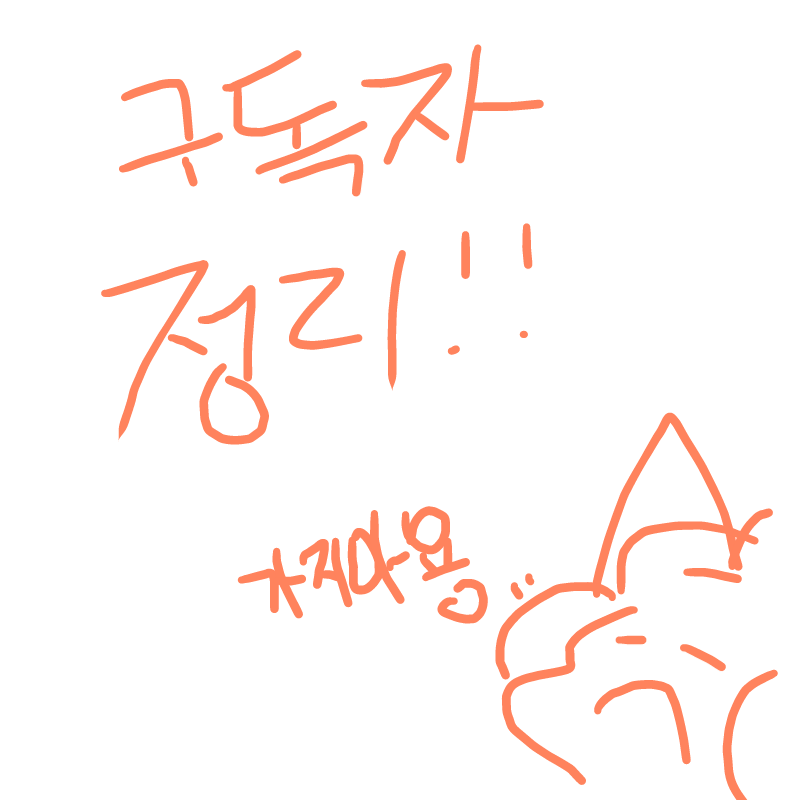 금방하구올.. : 금방하구올게요!! 스케치판 ,sketchpan