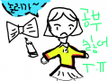 공부는 싫다ㅜ.ㅠ : 공부는 싫다느 뜻 스케치판 ,sketchpan