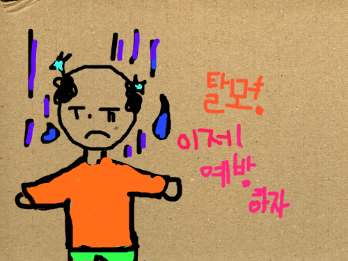 포스터 ( 산성비) : 산성비를 맞으면 탈모가 거릴수도 있다는 내용으로예방하자는 뜻이다. 스케치판 ,sketchpan