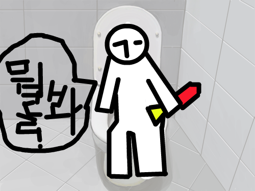 뭘봐? : ㅋㅋㅋㅋㅋㅋㅋㅋㅎㅎㅎㅎㅎㅎㅎㅎ 스케치판 ,sketchpan