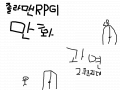졸라맨 : ㅋㅋㅋㅋㅋㅋㅋㅋㅋㅋㅋ 스케치판 ,sketchpan
