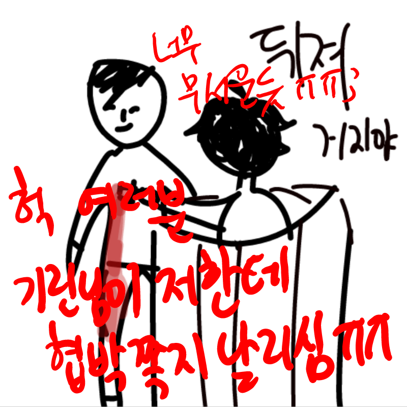 기린님 그.. : 기린님 그렇게 안봤는데..ㅠ 스케치판 ,sketchpan