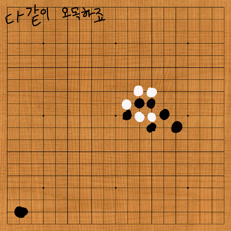 혼자 따로 : 혼자 따로 스케치판 ,sketchpan