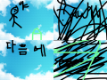 무조건 : '''''''''''''''''' 스케치판 ,sketchpan