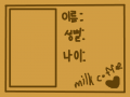 친구 신청서 : 이거~ 낙서 아닙니다~잉! 이거 쓰면 진짜 친추해야해요~이름 닉네임이든 뭐든 상관 없어요~ 성별 여남 아니면 안됍니다~잉 스케치판 ,sketchpan