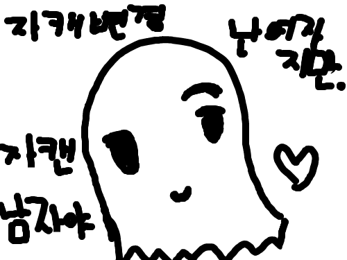 자캐변경 : 난 여자지만 자캐는 남자야 스케치판 ,sketchpan