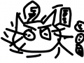돈고 : 돈을 본고양이 스케치판 ,sketchpan
