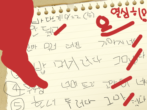 0점짜리 받아쓰기 시험지 : 0점짜리 받아쓰기를 엄마가 검사했다 선생님이 적어준 0점이라는 것이 자랑스럽다고 말하더니 나를 확 두드려 팼다. 피가 철철 났다. 옆의 빨간색은 나의 피다. 얼마나 철철났는지... 스케치판 ,sketchpan