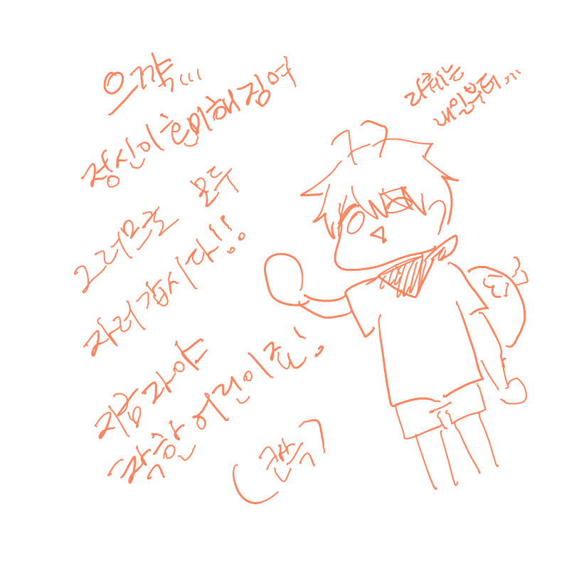 모두 해산.. : 모두 해산!!!!!!!! 스케치판 ,sketchpan