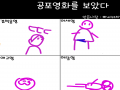 영화볼때 : 영화볼때 스케치판 ,sketchpan