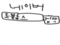 네이버에서.. : 네이버에서 로블록스를 쳐보세요 스케치판 ,sketchpan