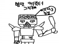 죽어라이 .. : 죽어라이 나쁜 조경환말풍선시키 스케치판 ,sketchpan