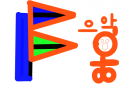 ckddopdksadkasdmads"R : zzzzzzzzz 스케치판 ,sketchpan