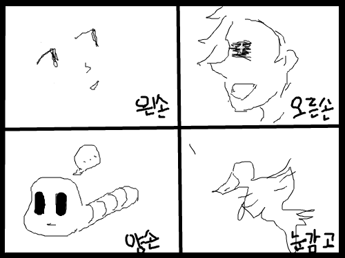 그래요 : 그래요, 나 양손 다 못그려요. 스케치판 ,sketchpan