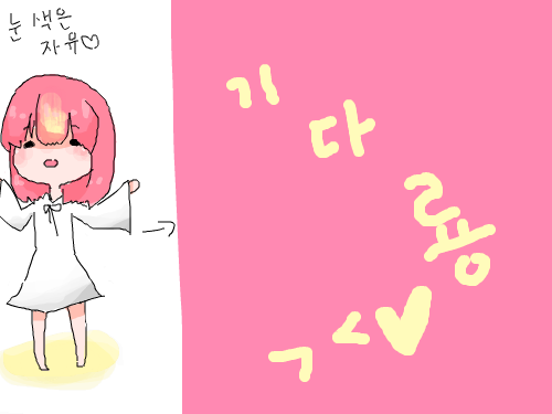 허;;안보여요\'\'ㄷㄷ : 이건보이나;;ㅠㅠ 스케치판 ,sketchpan