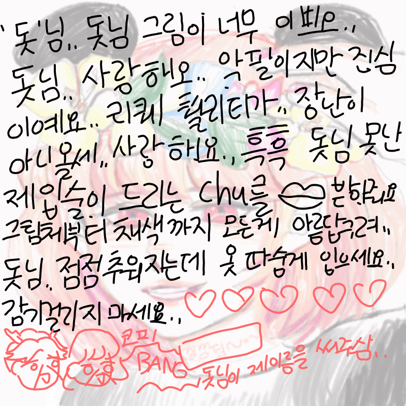 돗님의영원.. : 돗님의영원한팬이될게요 스케치판 ,sketchpan