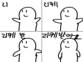 리쿼받아요 : 리쿼받아요 스케치판 ,sketchpan