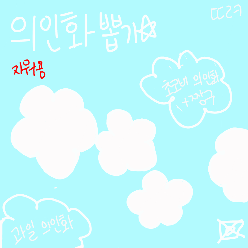 으아아 : 으아아 스케치판 ,sketchpan