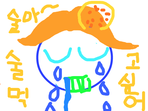 술먹고 싶은 사람 : 술이 넘 넘 먹고싶어서 울고 있는 사람 입니다 스케치판 ,sketchpan