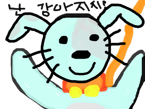강아지 지 물어보는 강아지 : 깡앙찡~~~~~~~! 나 강아지지????★ 스케치판 ,sketchpan