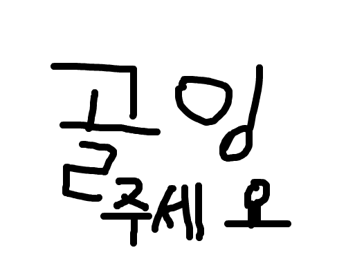 gfag : afdgdsagds 스케치판 ,sketchpan