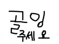 gfag : afdgdsagds 스케치판 ,sketchpan