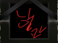 헉 : 헉 스케치판 ,sketchpan