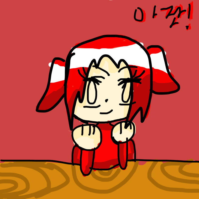 아잣!힘내.. : 아잣!힘내자! 스케치판 ,sketchpan