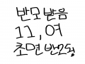   :   스케치판 ,sketchpan