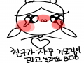 친구가 자.. : 친구가 자꾸 놀려요8ㅂ8 스케치판 ,sketchpan