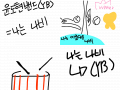 윤도현밴드-나는 나비 : 미완성으아아아아ㅏ앙 그리고... 어떻게 보는 거냐면요 나는 나비 뮤비 음악이랑 같이 보시면 되요 스케치판 ,sketchpan