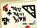 바보의 시험지 : 바보의 시험지 스케치판 ,sketchpan