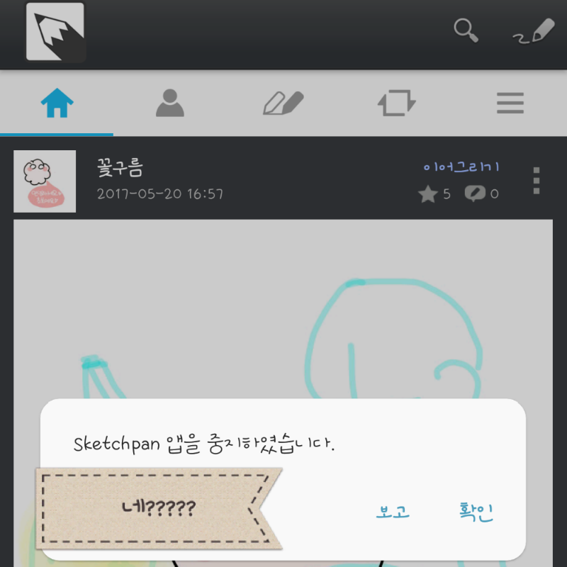 네?????? : 네?????? 스케치판 ,sketchpan