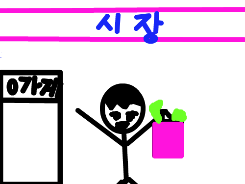 시장 : 다못한시장그림 스케치판 ,sketchpan