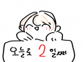   :   스케치판 ,sketchpan