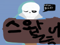 스왑죽어 : 스왑죽어 스케치판 ,sketchpan