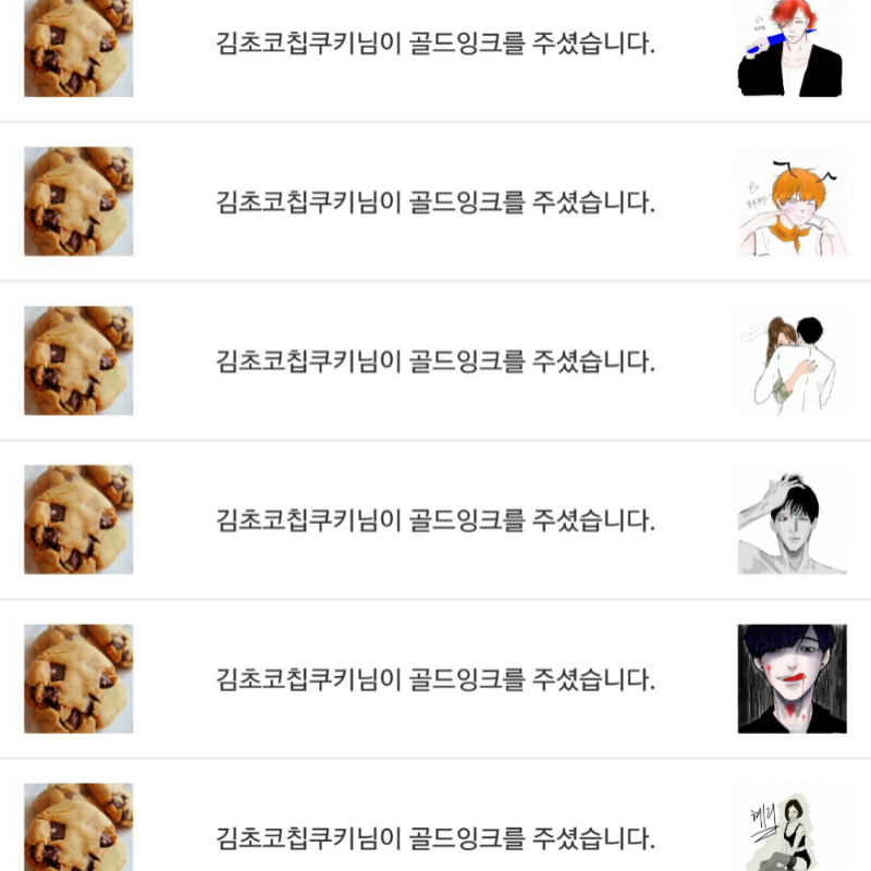 존잘러 김.. : 존잘러 김초코칩쿠키님이 골잉테러 덜덜...
쿠키는 사랑입니다 스케치판 ,sketchpan