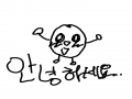 안녕하세.. : 안녕하세요! 스케치판 ,sketchpan