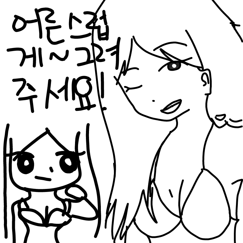 아 안녕하.. : 아 안녕하세요 손곶 곰손 똥손 존못입니다 스케치판 ,sketchpan