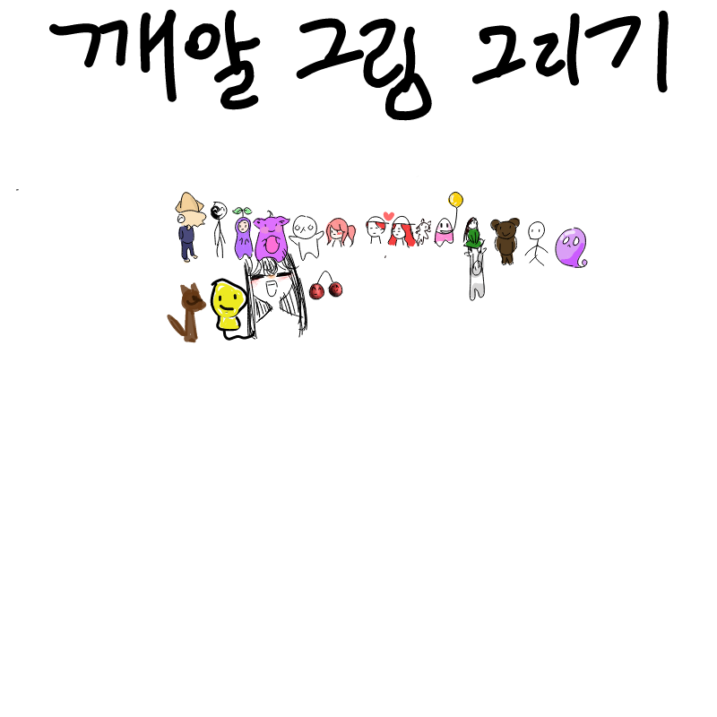 내가 전에 .. : 내가 전에 했던거를..후후 스케치판 ,sketchpan