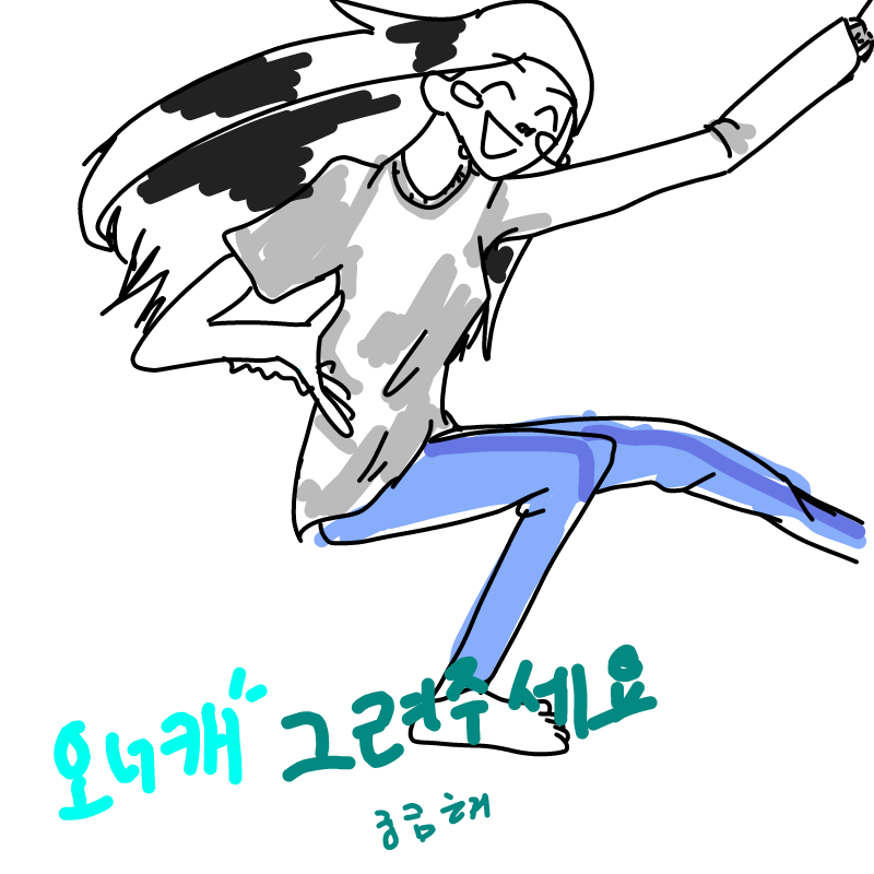 그럼 나부.. : 그럼 나부터 해야징 헤헤헤헤 스케치판 ,sketchpan