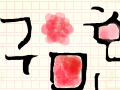 글짜 : 딱히 잘 그릴 그림도없고... 스케치판 ,sketchpan